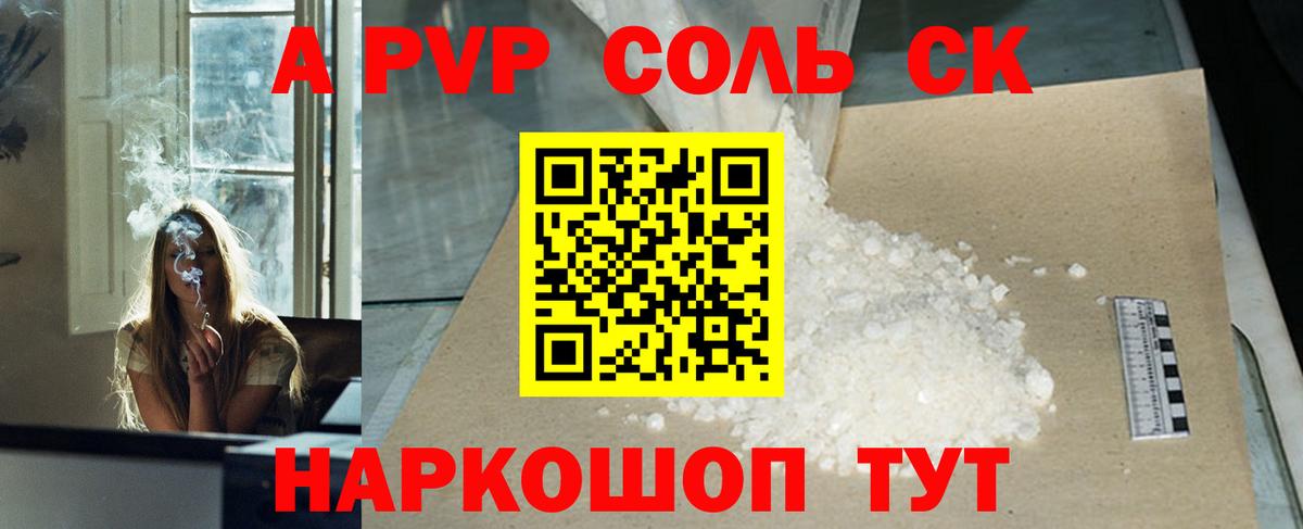 A-PVP Crystall Усть-Джегута