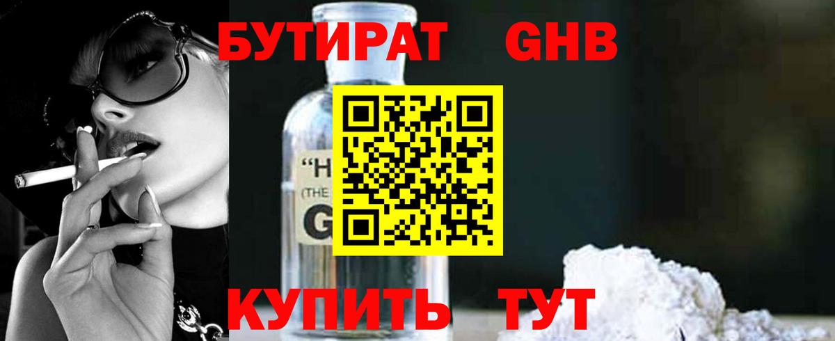 Усть-Джегута  БУТИРАТ  Вход с VPN  БУТИРАТ вода 