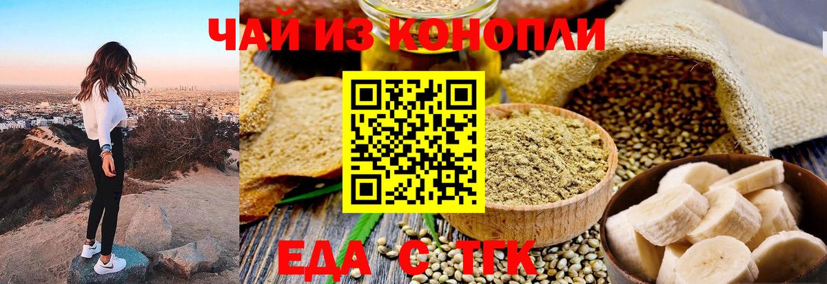 Еда ТГК конопля  Вход с VPN  Усть-Джегута 