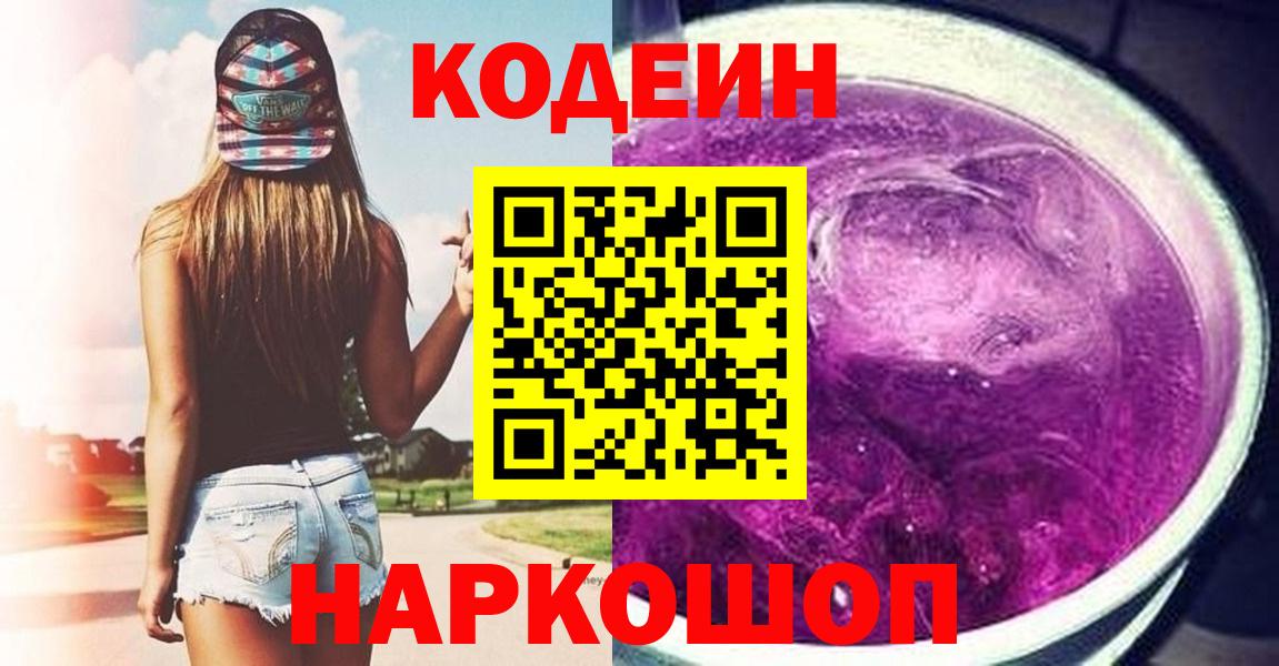 Codein Purple Drank Усть-Джегута