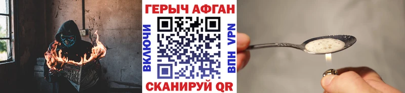 ГЕРОИН Афган  купить наркотик  Усть-Джегута 