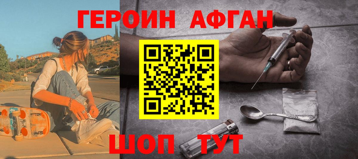 Усть-Джегута  ГЕРОИН афганец  Вход с VPN 