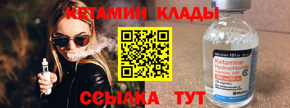 КЕТАМИН ketamine  Вход с VPN  Усть-Джегута 