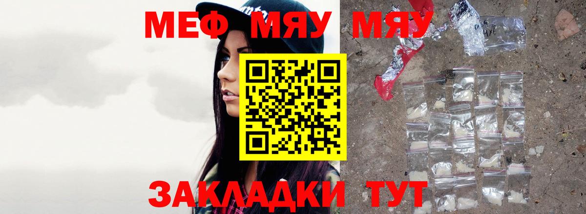 Меф мяу мяу кристаллы Усть-Джегута