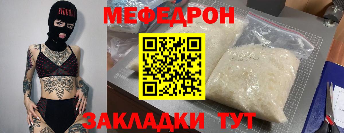 Усть-Джегута  МЕФ  Вход с VPN  Меф VHQ 