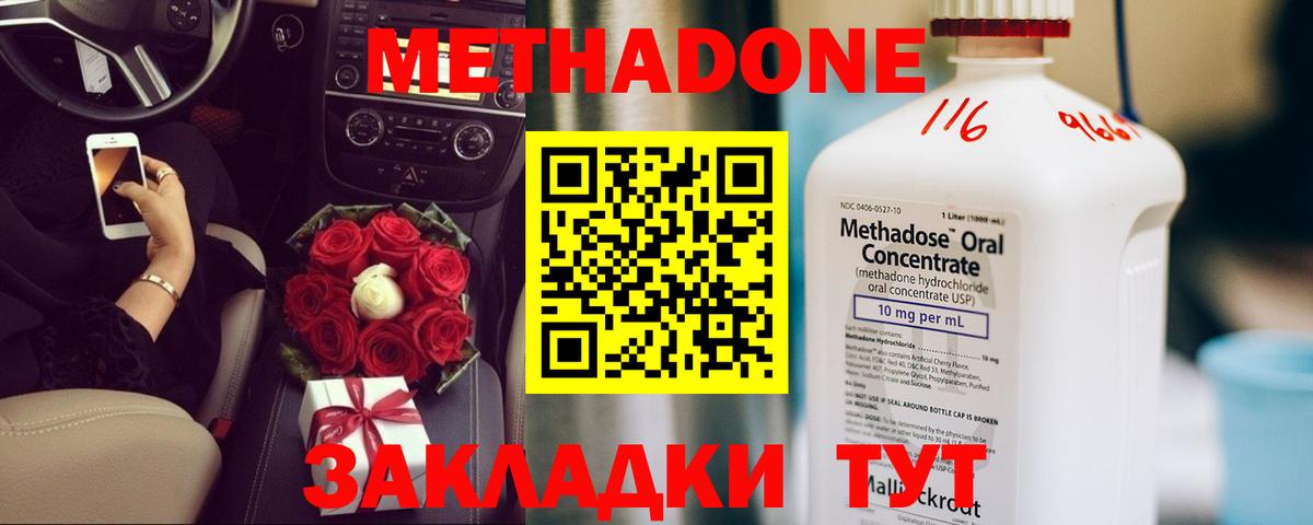 МЕТАДОН methadone  Вход с VPN  Усть-Джегута  Метадон кристалл 