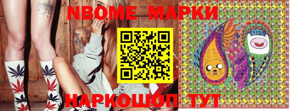 Наркотические марки 1500мкг  Наркотические марки 1500мкг  Усть-Джегута  Марки NBOMe  Вход с VPN 